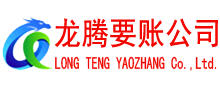 钟祥清债公司